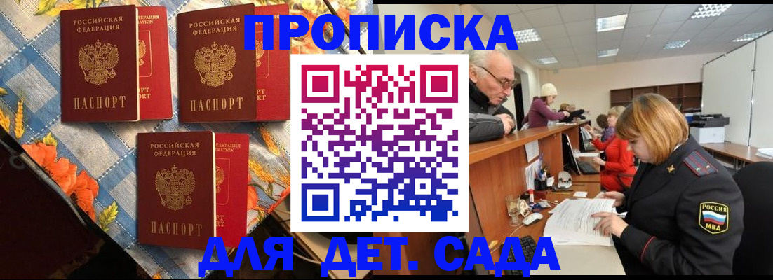 купить прописку в Мурино